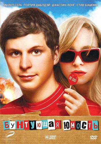 Фильм Бунтующая юность (2009) смотреть онлайн в хорошем качестве